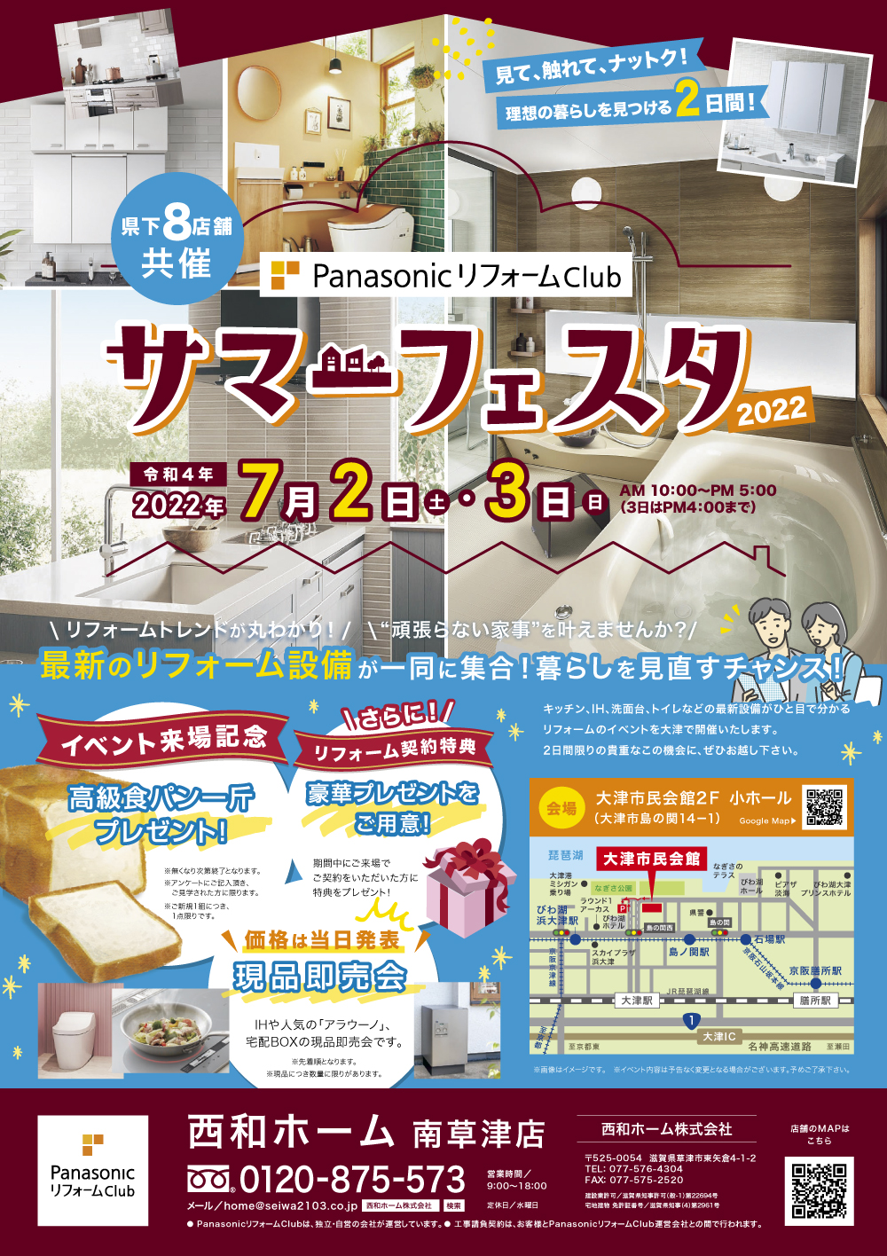サマーフェスタ2022を開催します！